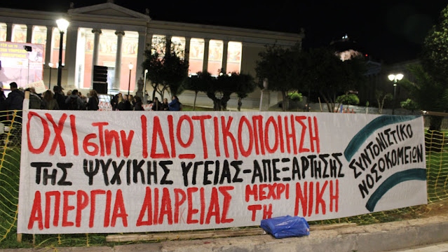 idiotikopoiisi